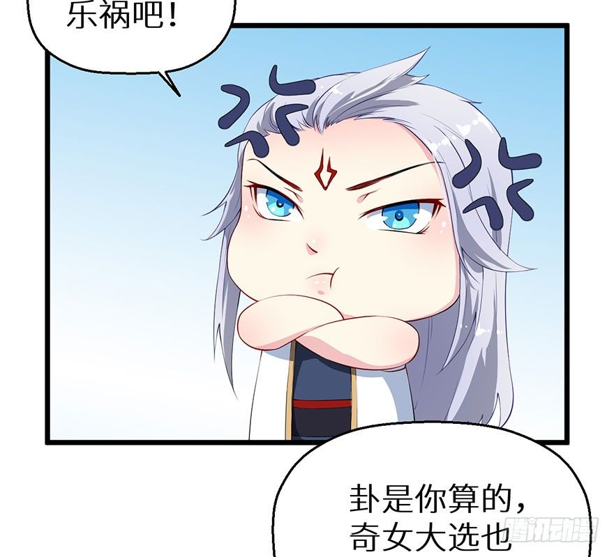 033奇女是她-第34话