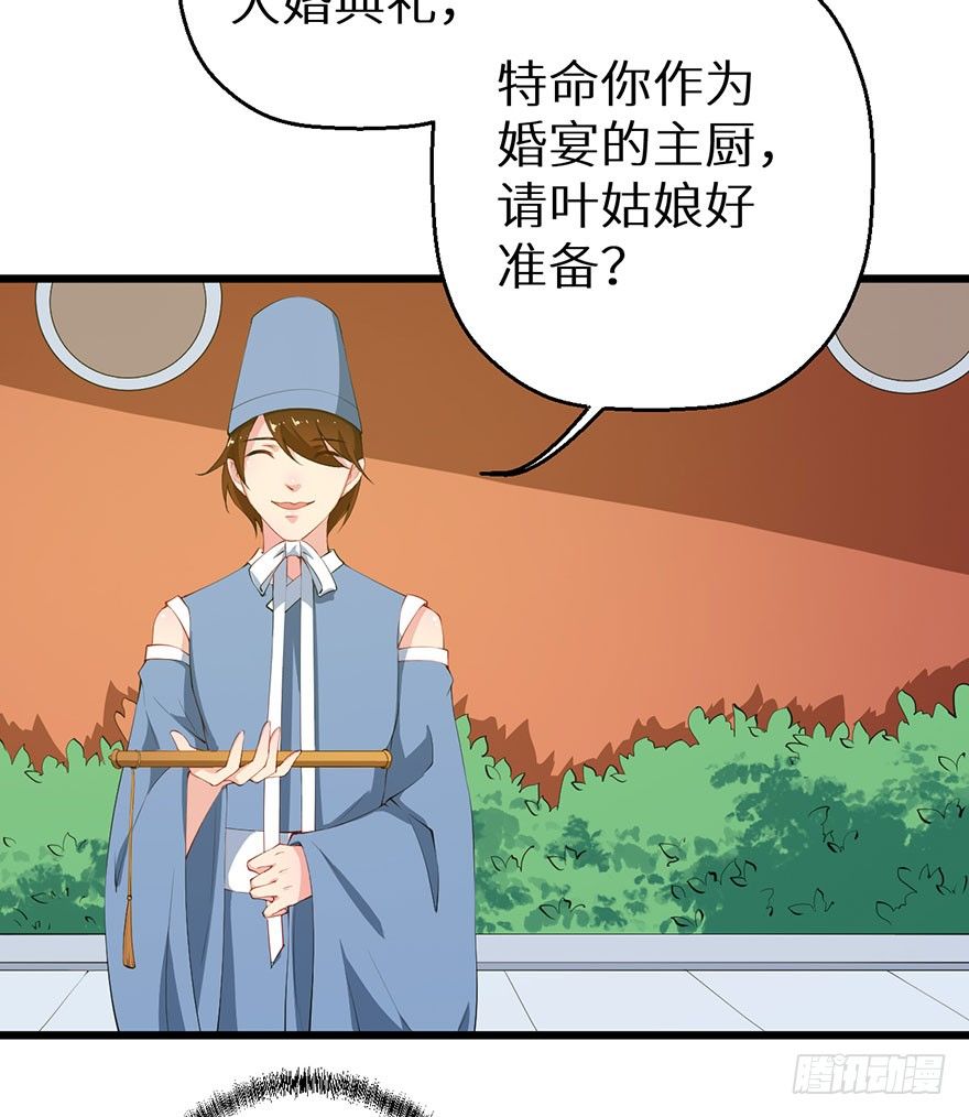 053婚宴御厨-第54话