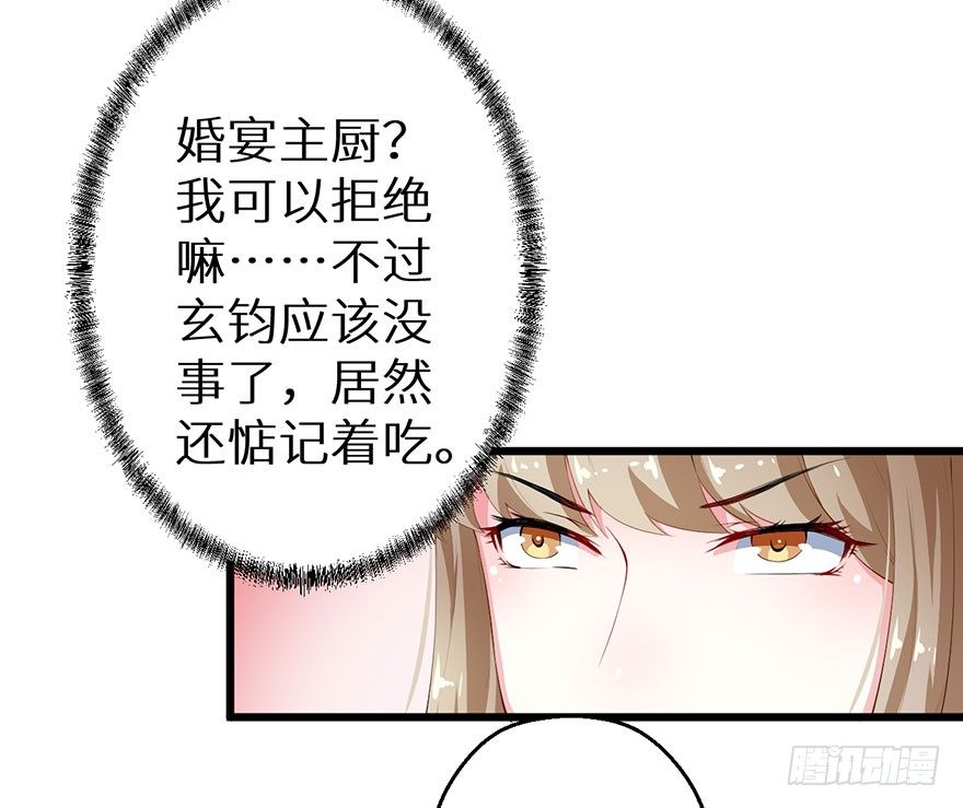 053婚宴御厨-第54话