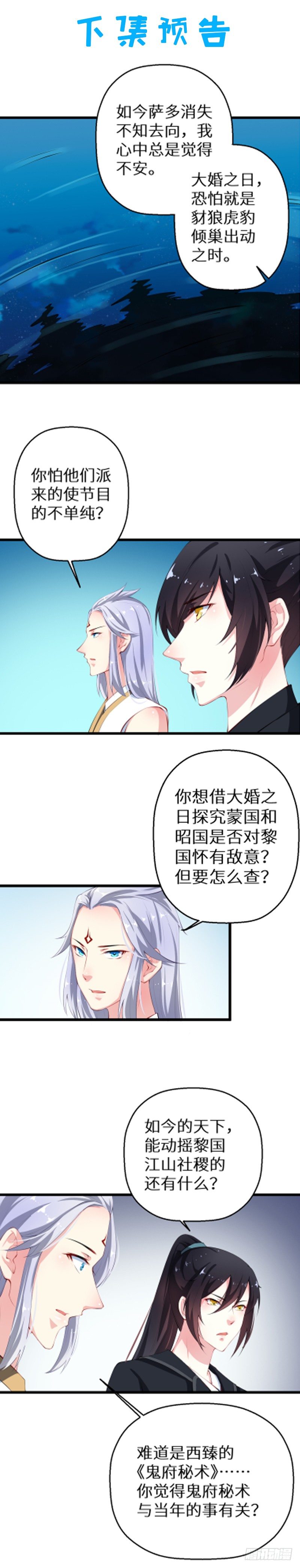 053婚宴御厨-第54话