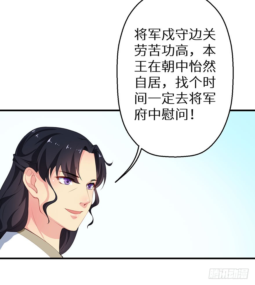 059镇国将军-第60话