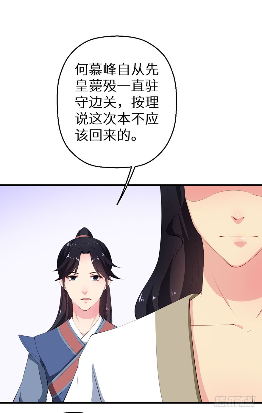 059镇国将军-第60话