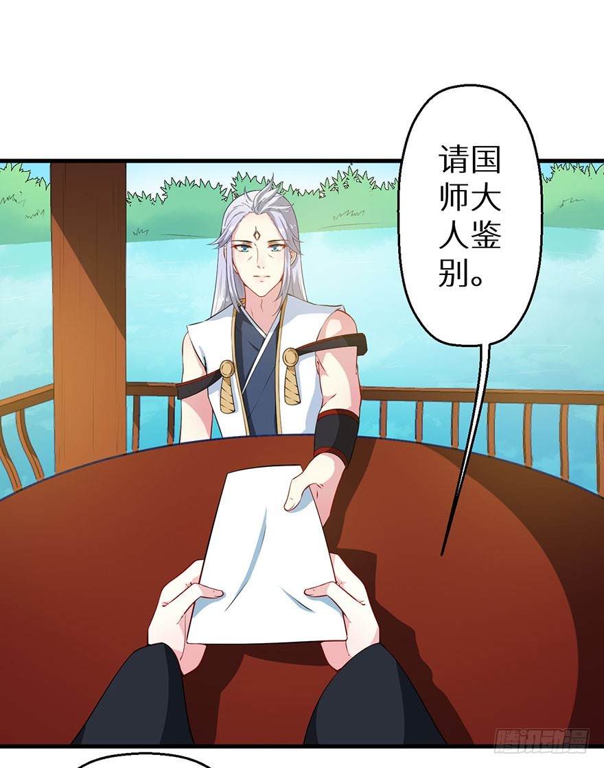 069鱼腹传书-第70话