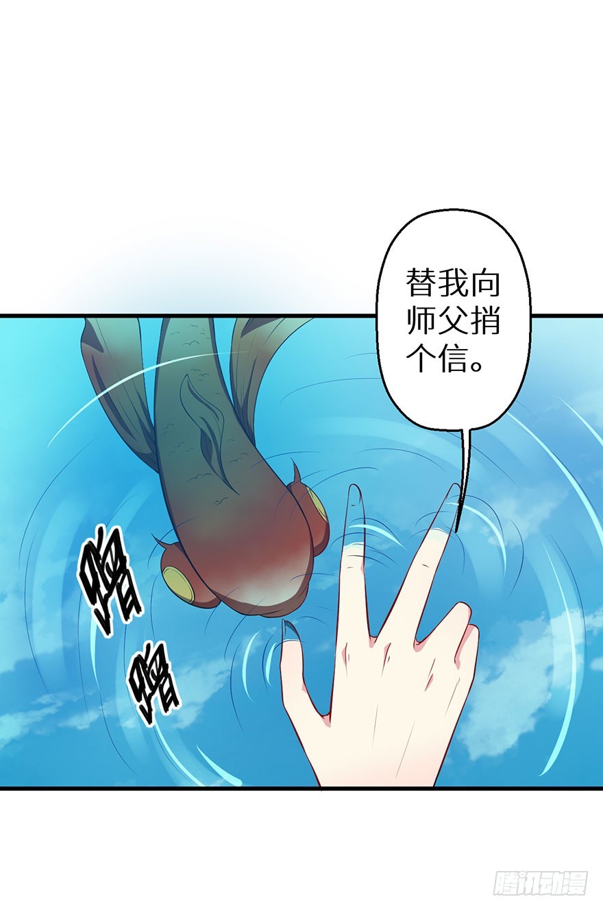 069鱼腹传书-第70话