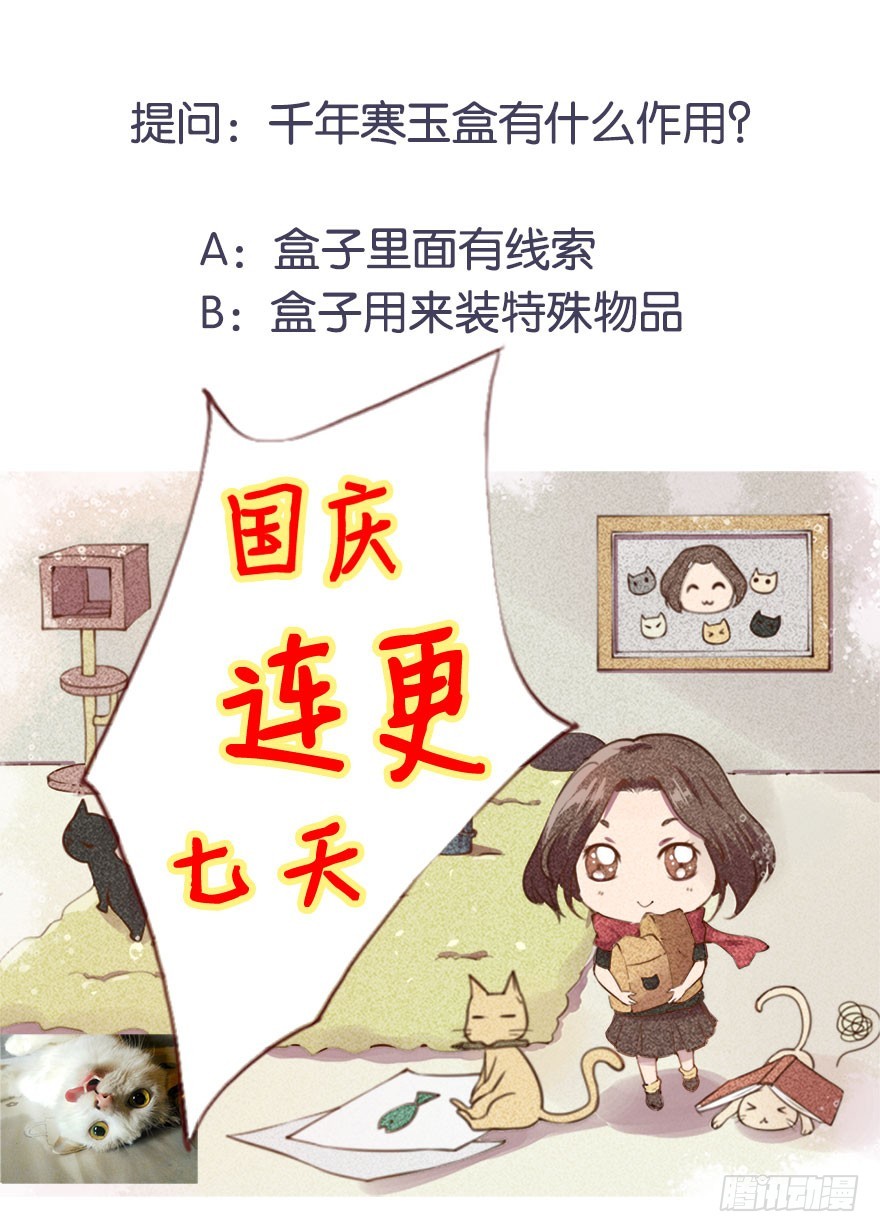 071千年寒玉盒-第72话