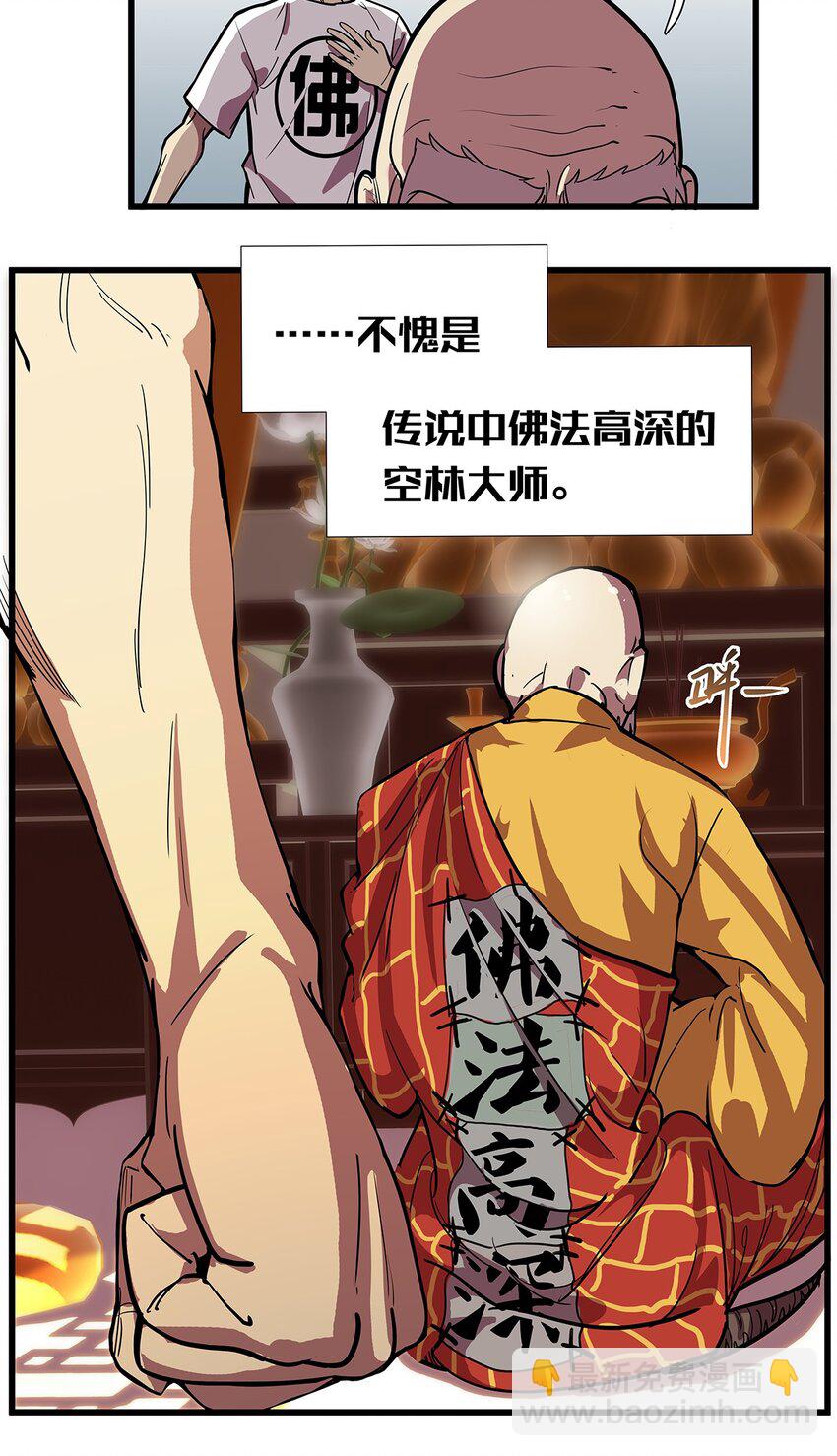 1 想秃秃不了的毛不密(1/2)-第2话