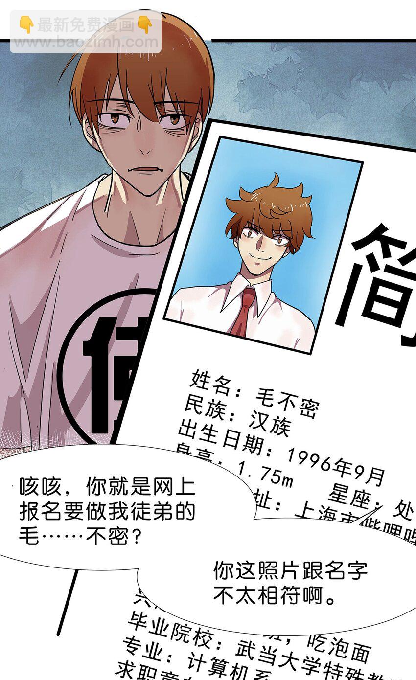 1 想秃秃不了的毛不密(1/2)-第2话