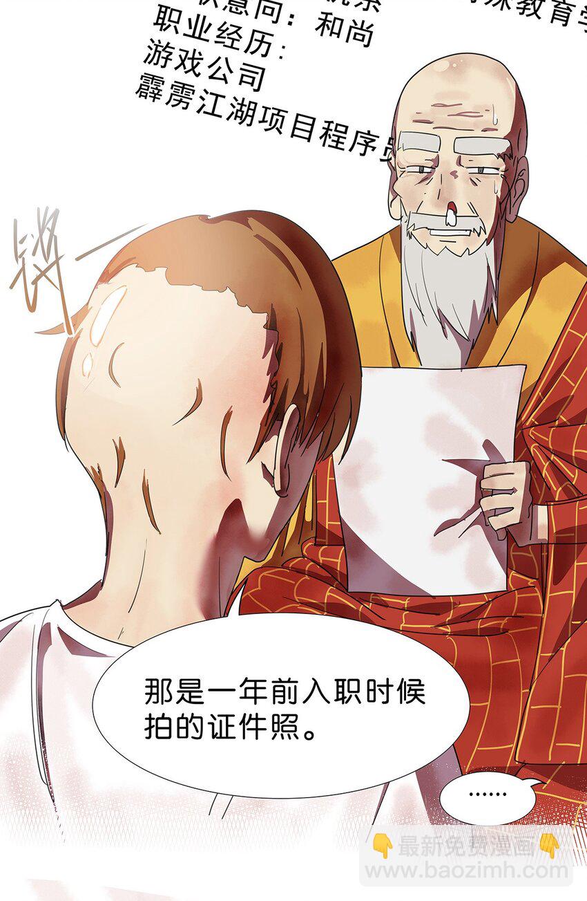 1 想秃秃不了的毛不密(1/2)-第2话