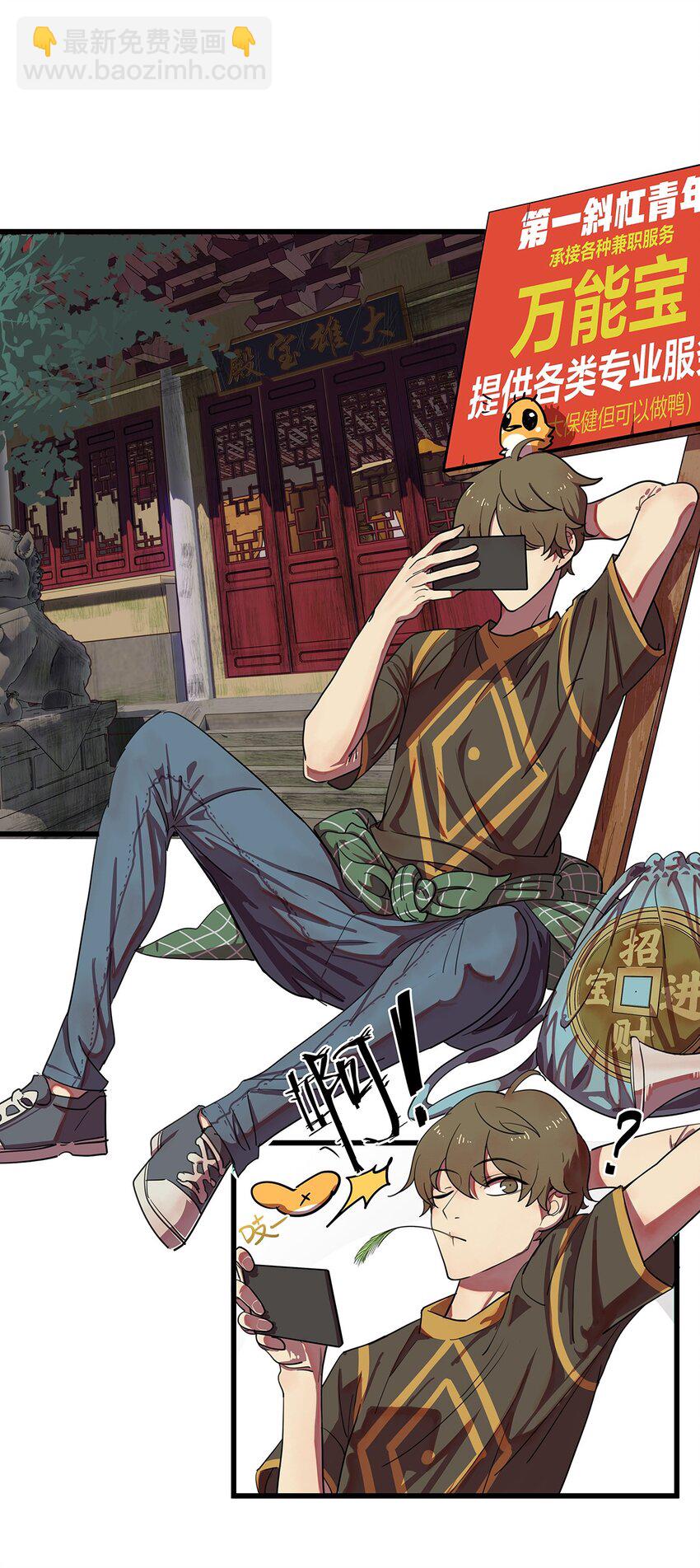 1 想秃秃不了的毛不密(1/2)-第2话