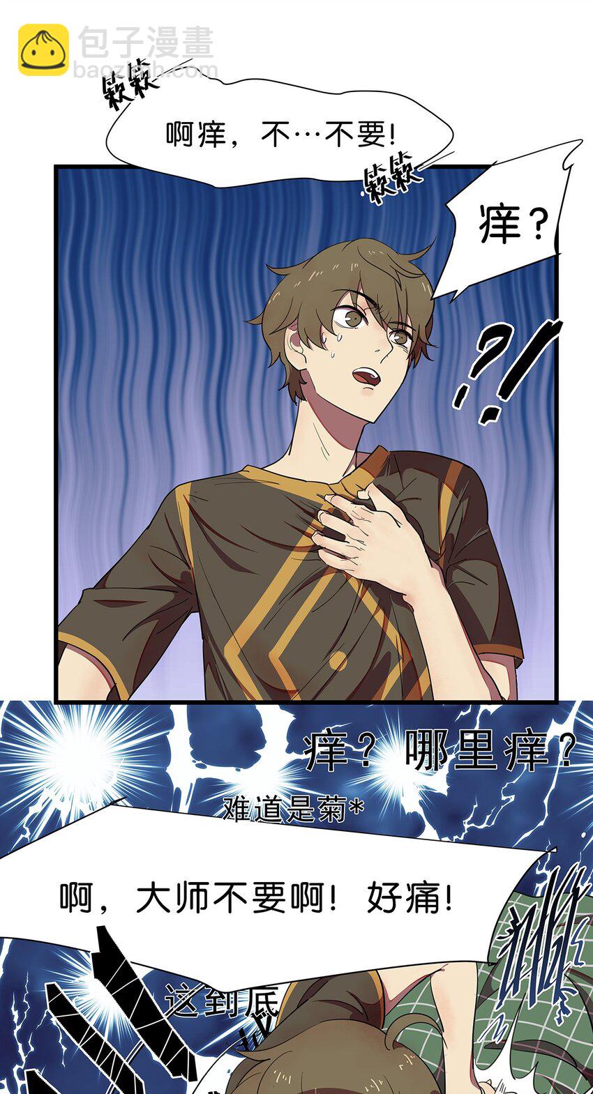 1 想秃秃不了的毛不密(1/2)-第2话