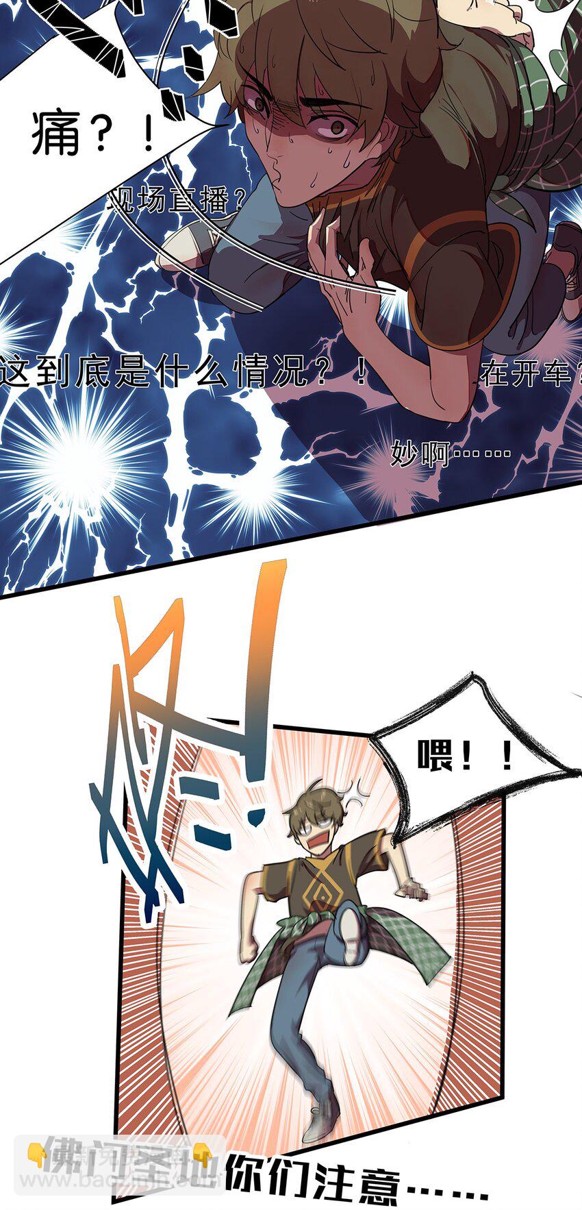 1 想秃秃不了的毛不密(1/2)-第2话