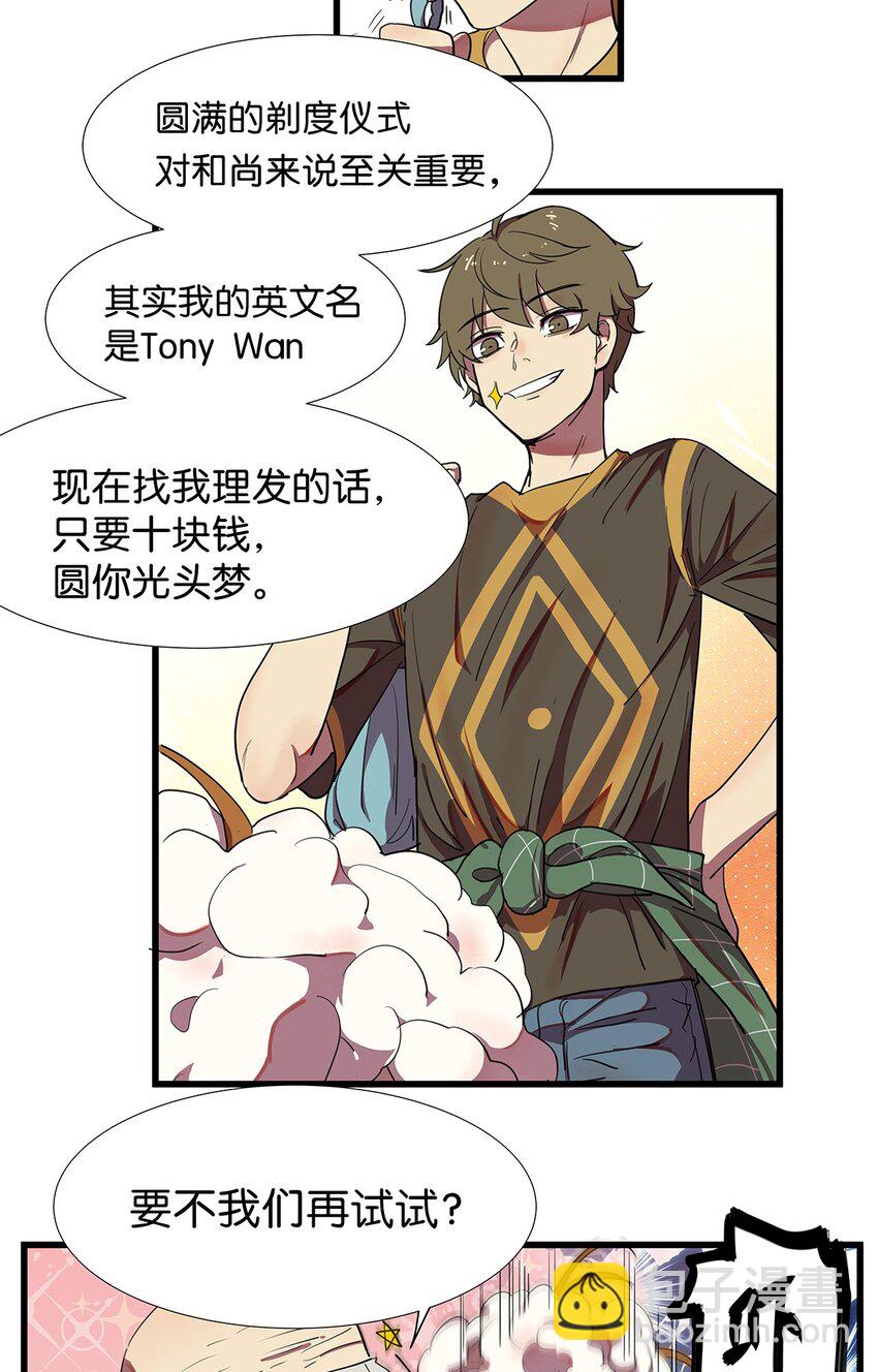1 想秃秃不了的毛不密(1/2)-第2话