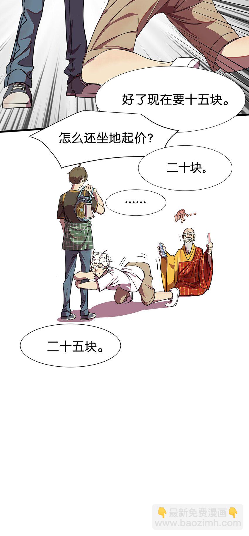 1 想秃秃不了的毛不密(1/2)-第2话