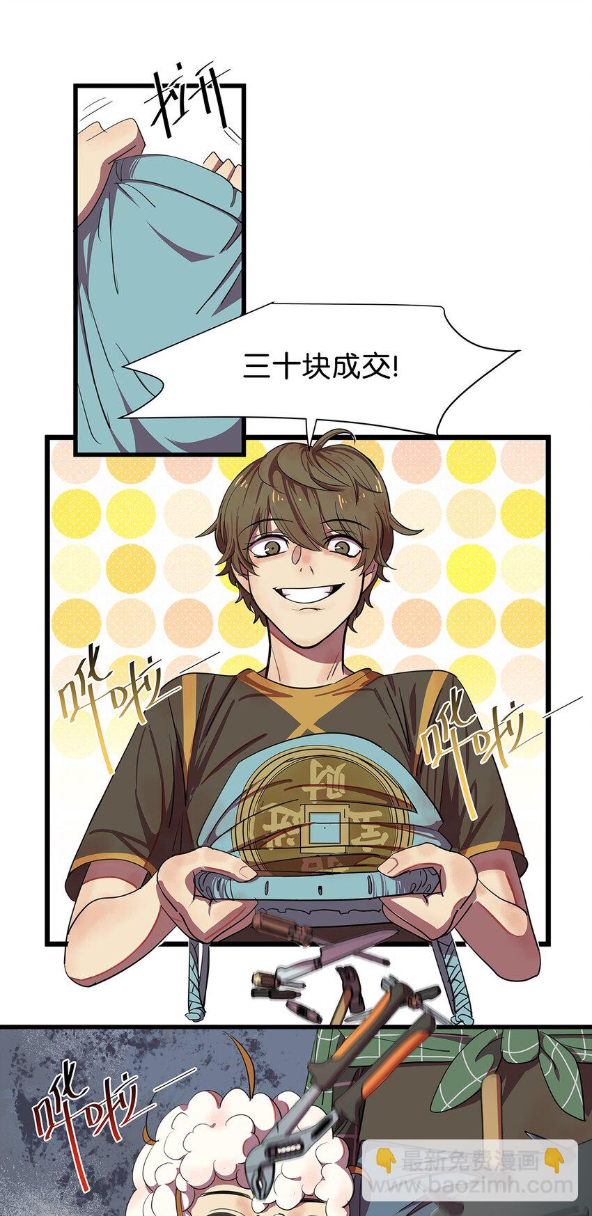 1 想秃秃不了的毛不密(1/2)-第2话