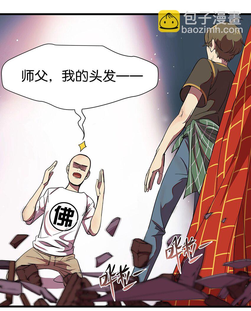 1 想秃秃不了的毛不密(1/2)-第2话