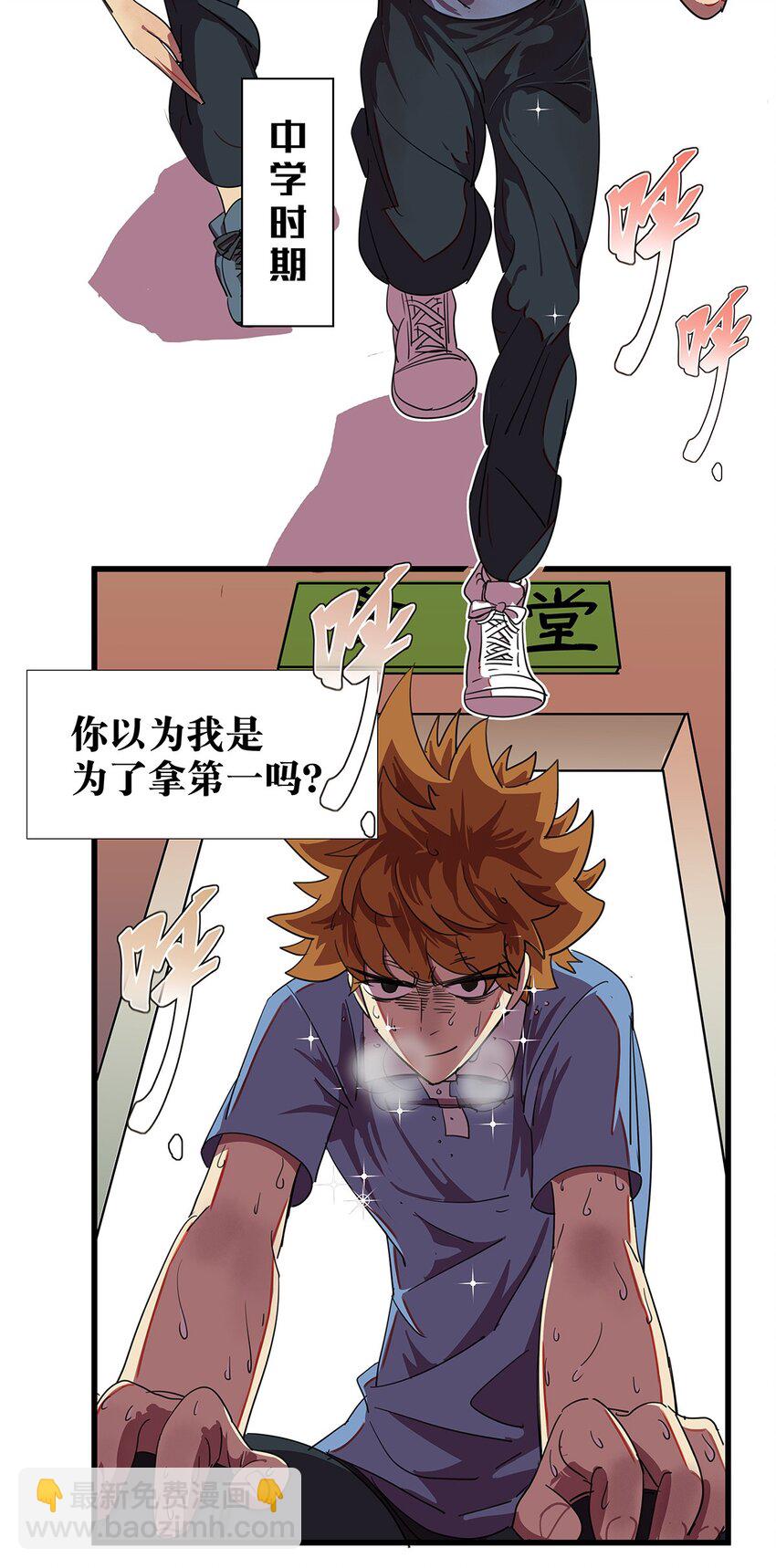 1 想秃秃不了的毛不密(1/2)-第2话