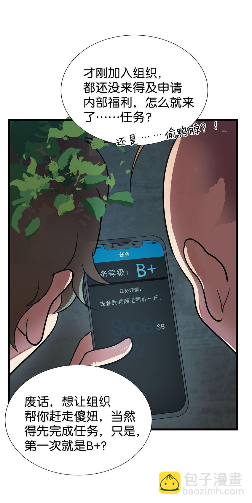 8 驯服了小狗的毛不密(1/2)-第12话