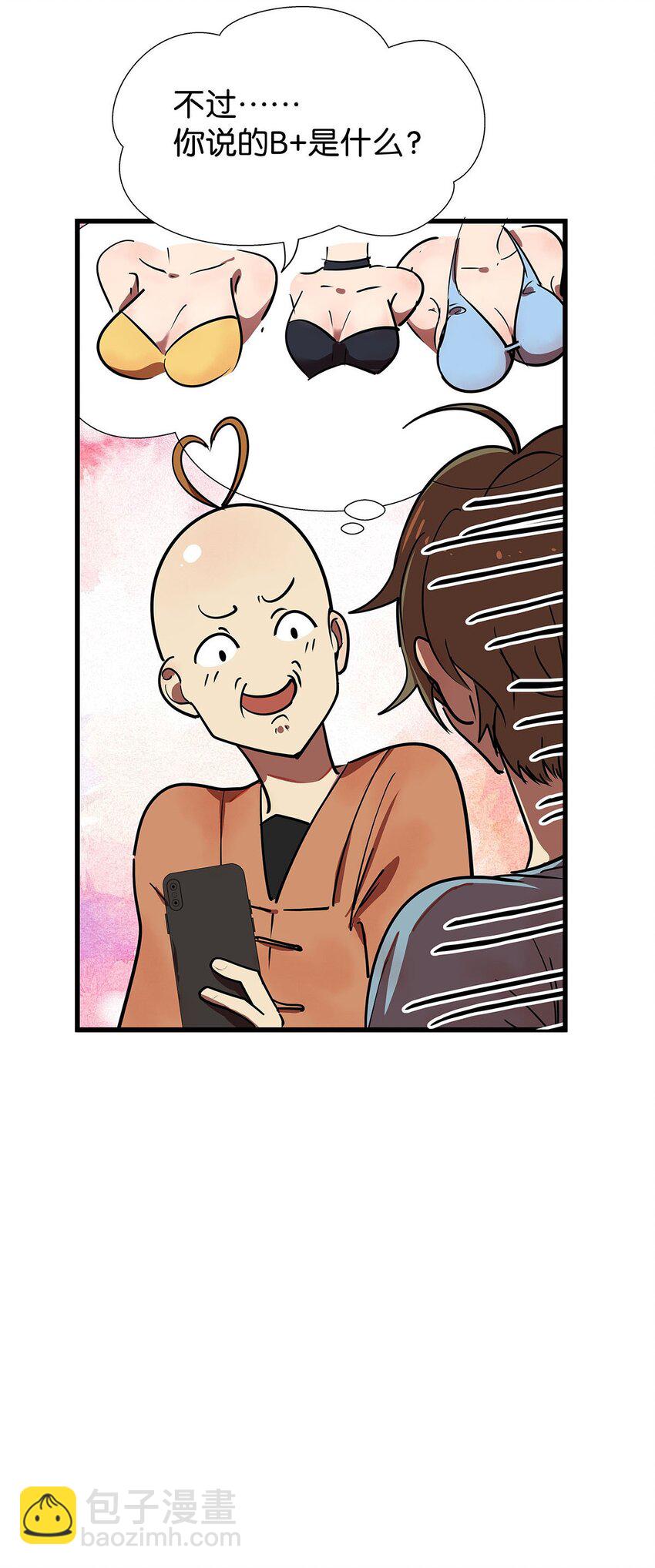 8 驯服了小狗的毛不密(1/2)-第12话