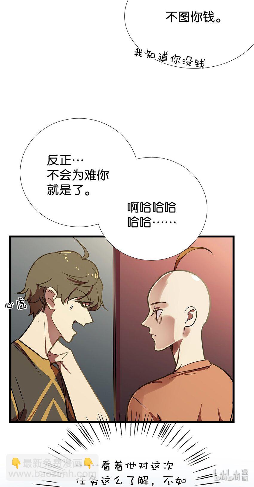 8 驯服了小狗的毛不密(1/2)-第12话