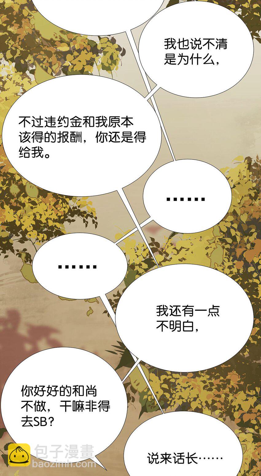 8 驯服了小狗的毛不密(1/2)-第12话