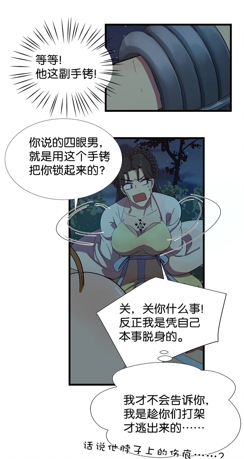 10 逃离傻妞的毛不密-第14话