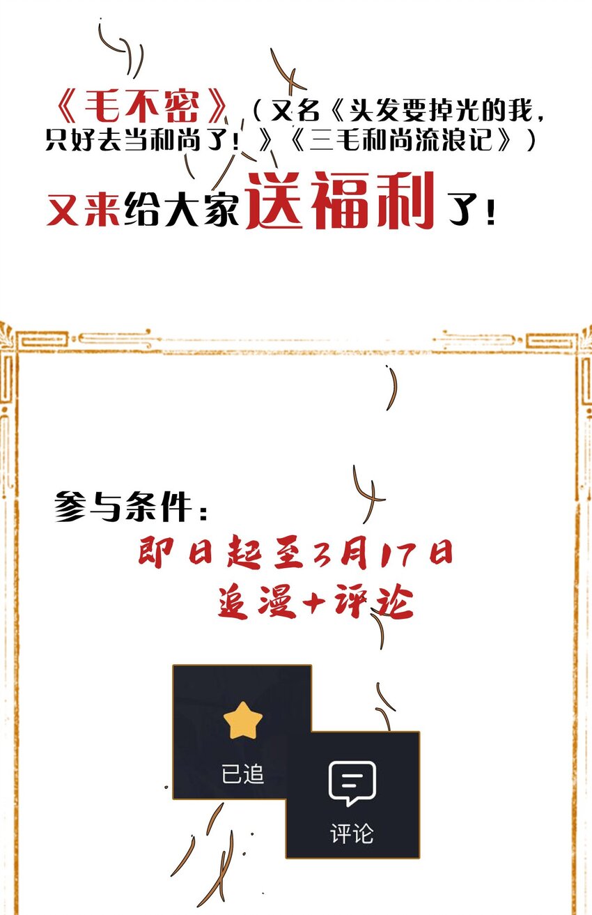 10 逃离傻妞的毛不密-第14话