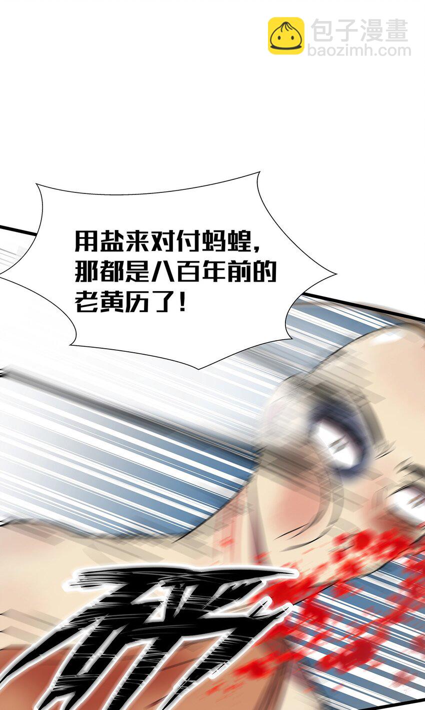12 原来是智斗型主角的毛不密(1/2)-第16话