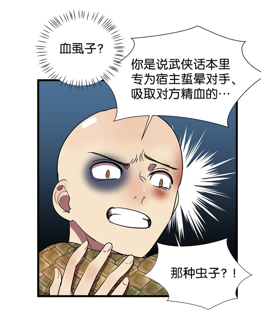 12 原来是智斗型主角的毛不密(1/2)-第16话
