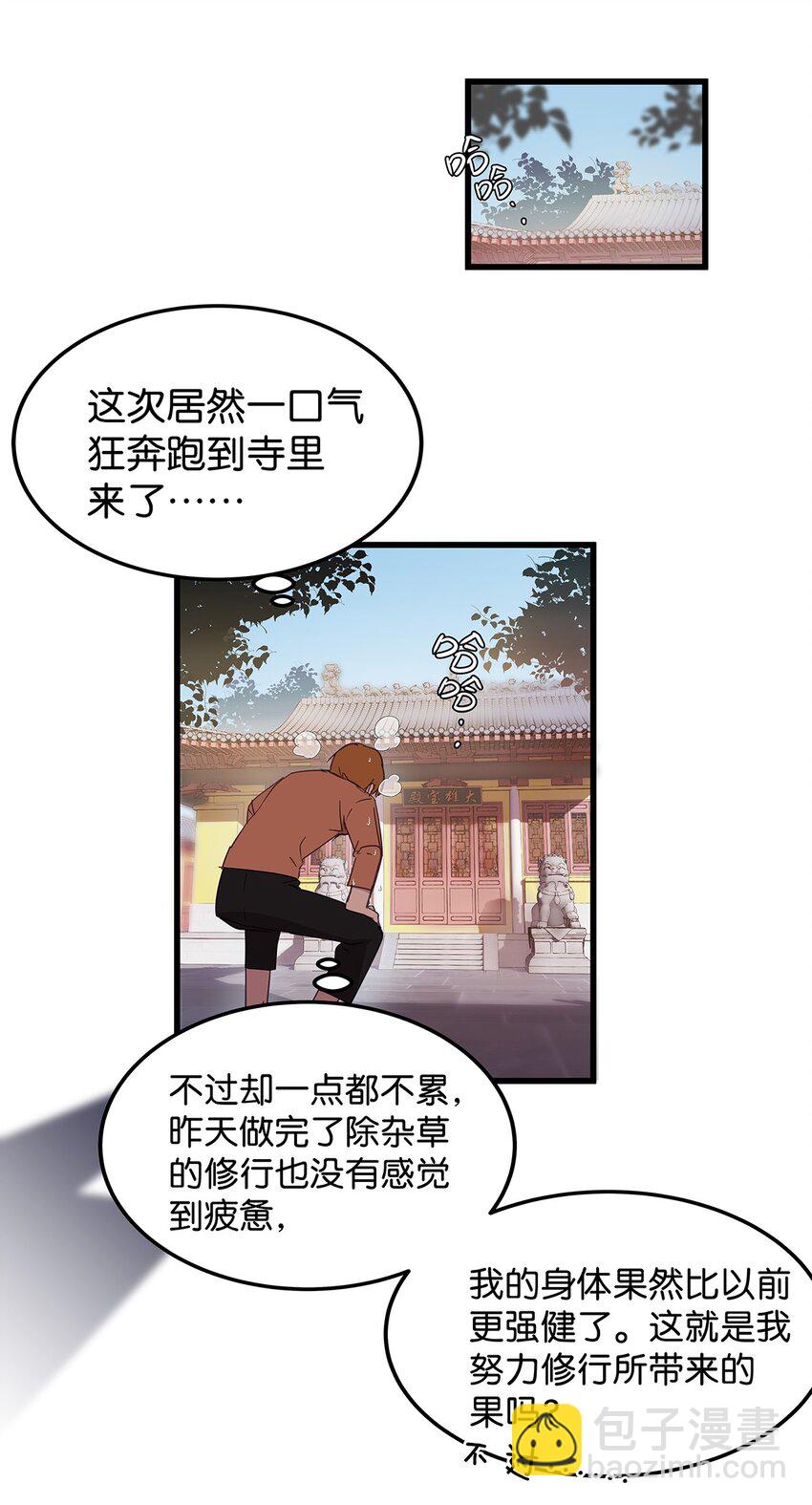 17 被一见钟情的毛不密(1/2)-第22话