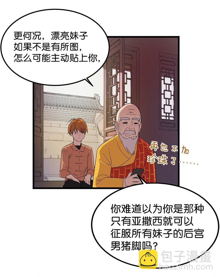 17 被一见钟情的毛不密(1/2)-第22话