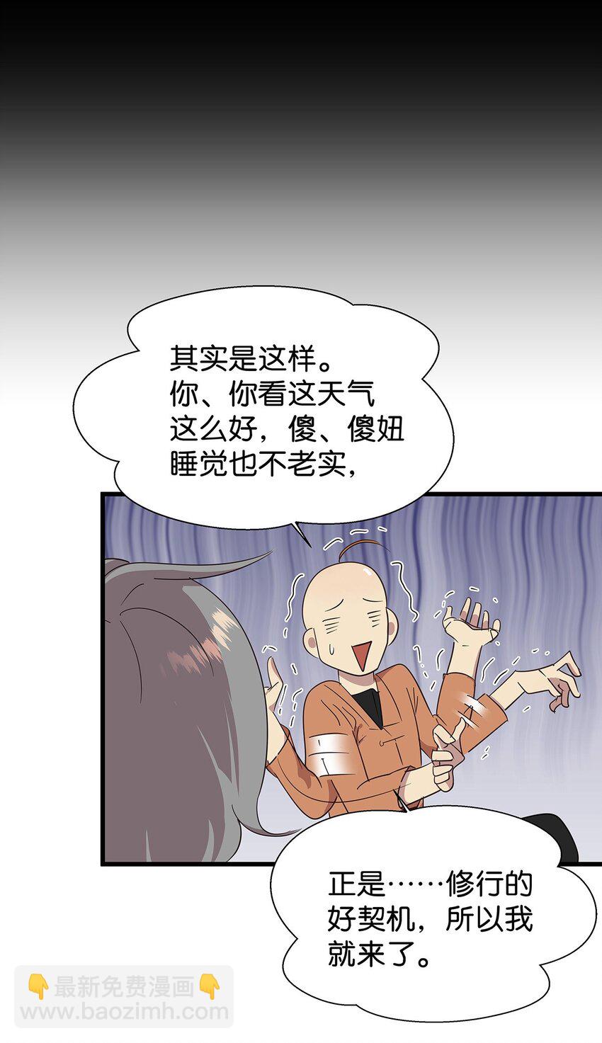 20 差点被榨干的毛不密(1/2)-第26话