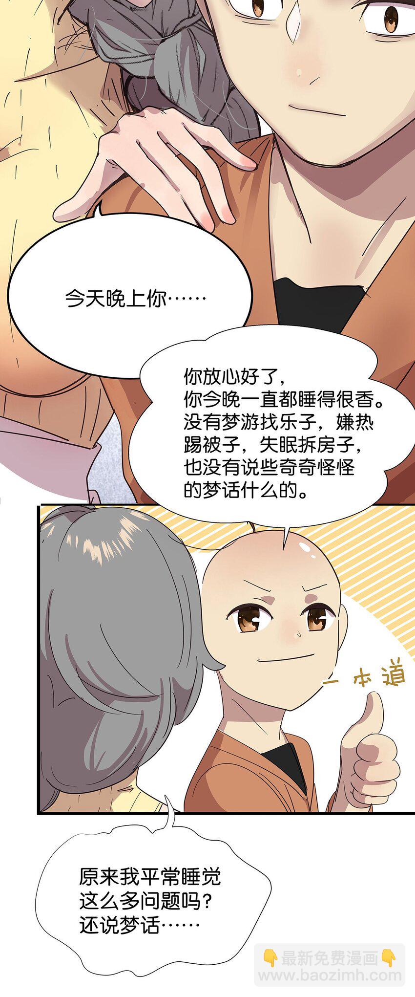 20 差点被榨干的毛不密(1/2)-第26话