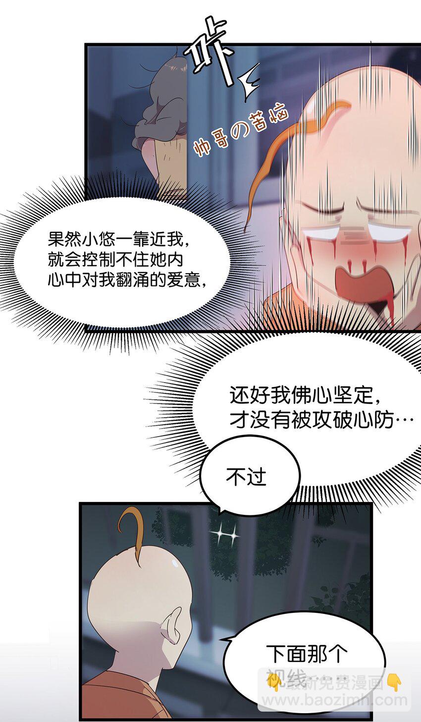 20 差点被榨干的毛不密(1/2)-第26话