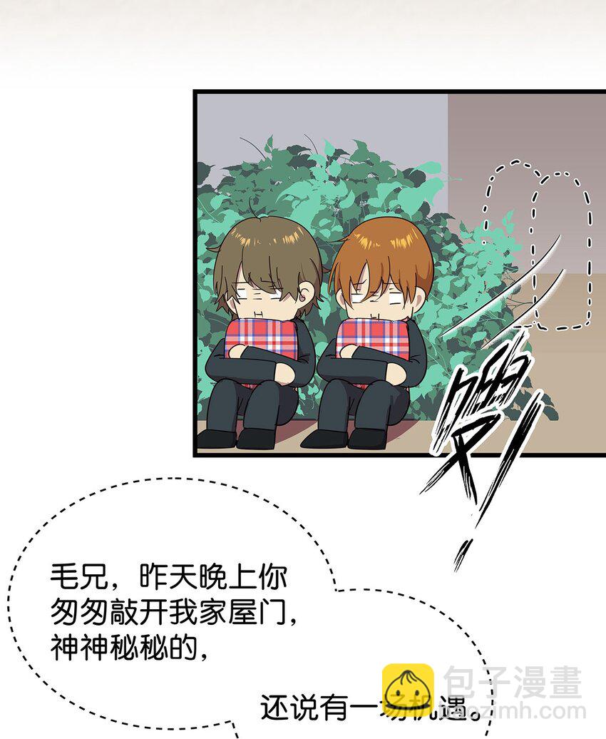 20 差点被榨干的毛不密(1/2)-第26话