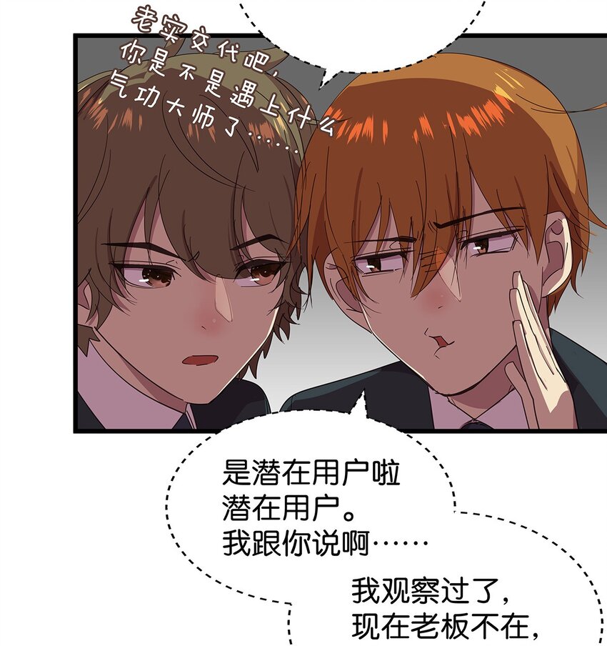 20 差点被榨干的毛不密(1/2)-第26话