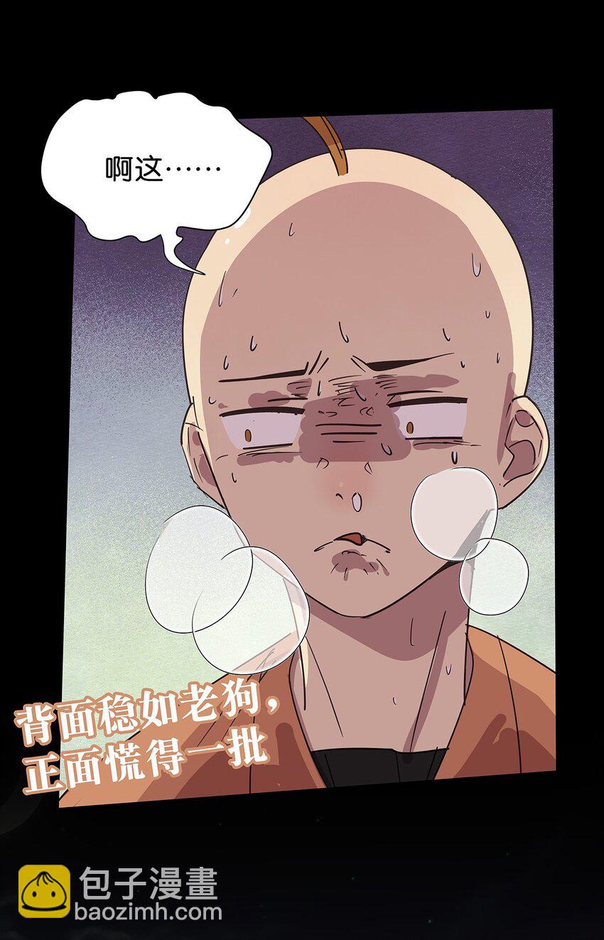 20 差点被榨干的毛不密(1/2)-第26话