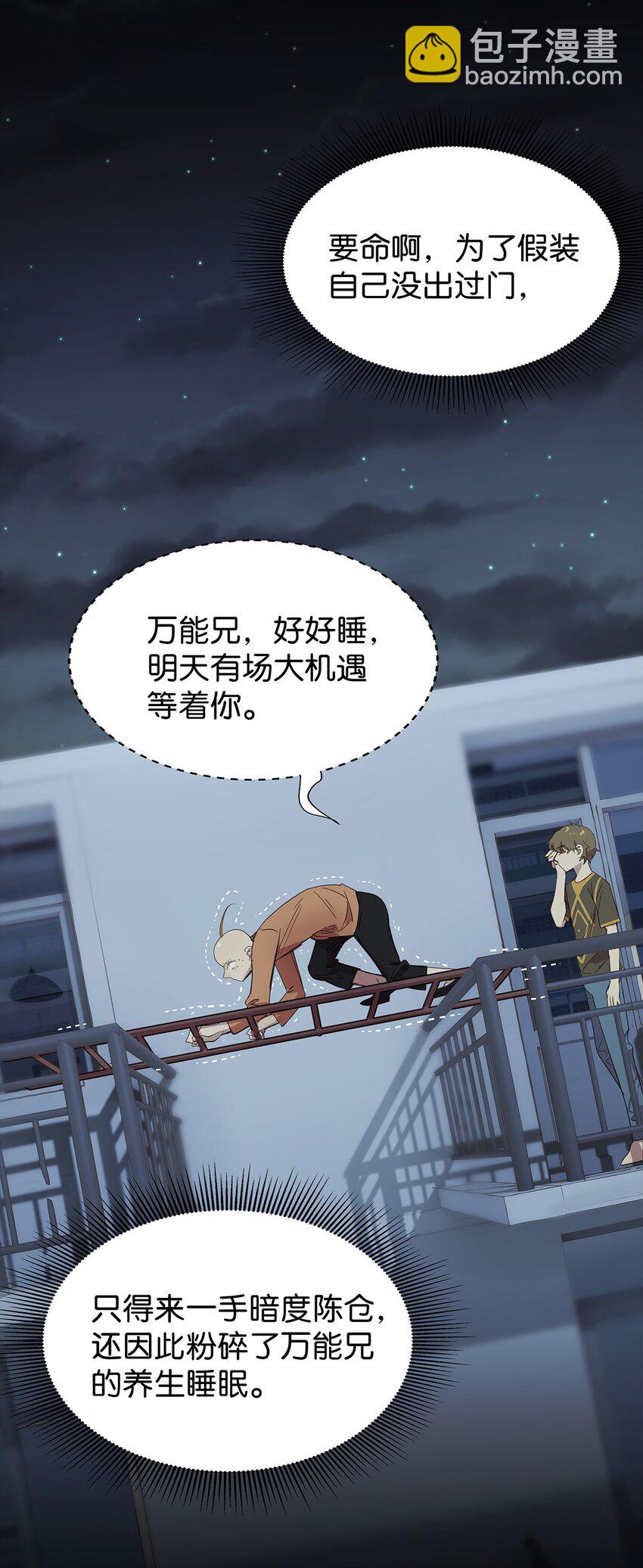 20 差点被榨干的毛不密(1/2)-第26话
