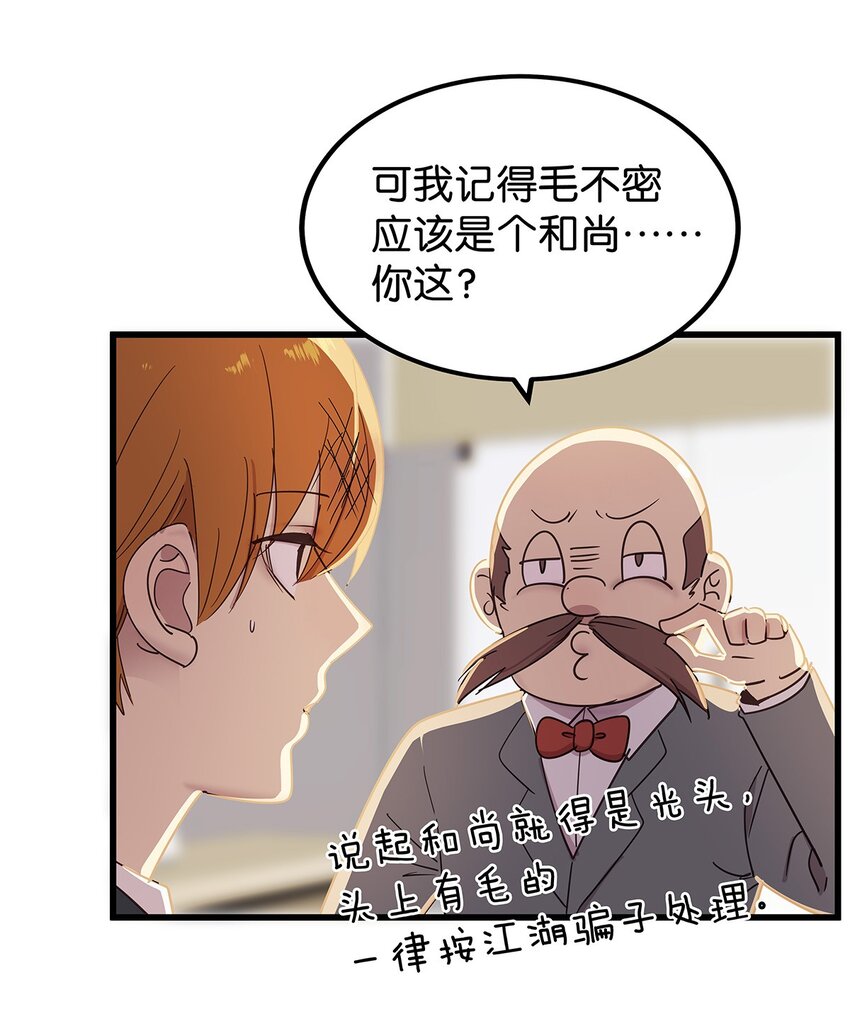 22 巧妙利用光头的毛不密-第28话