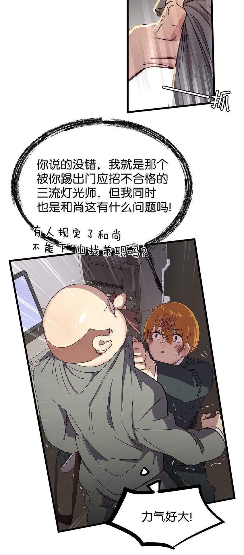 22 巧妙利用光头的毛不密-第28话