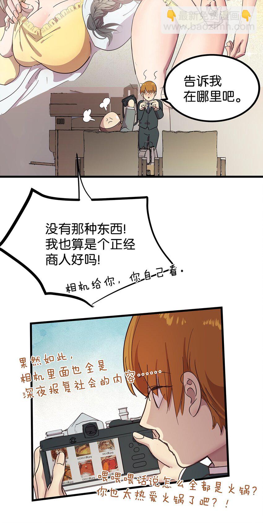 22 巧妙利用光头的毛不密-第28话