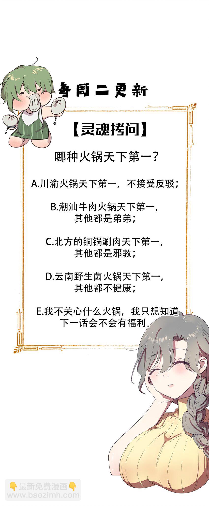 22 巧妙利用光头的毛不密-第28话