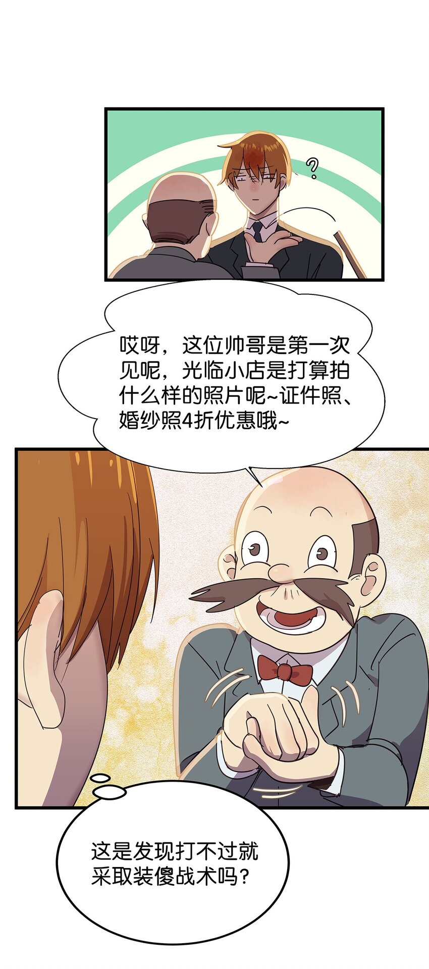 22 巧妙利用光头的毛不密-第28话