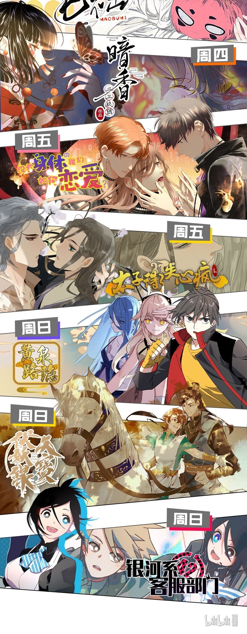 24 再次被捆绑play的毛不密-第30话