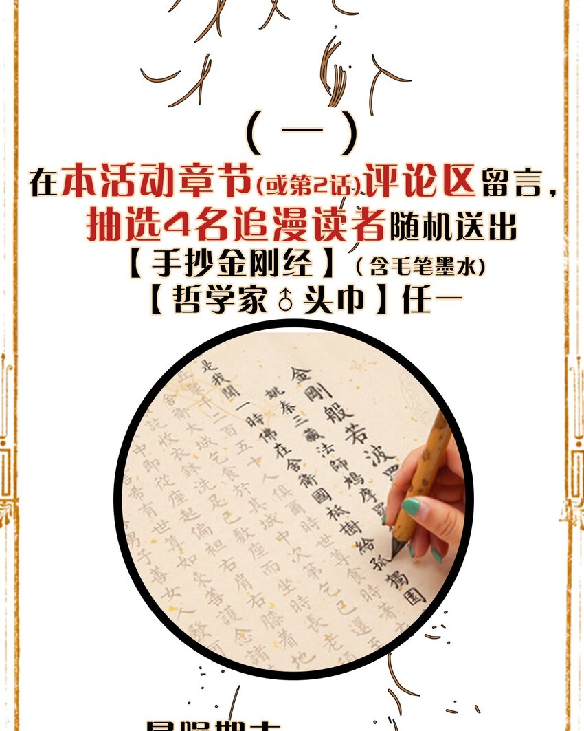 抽奖福利 活动-第4话