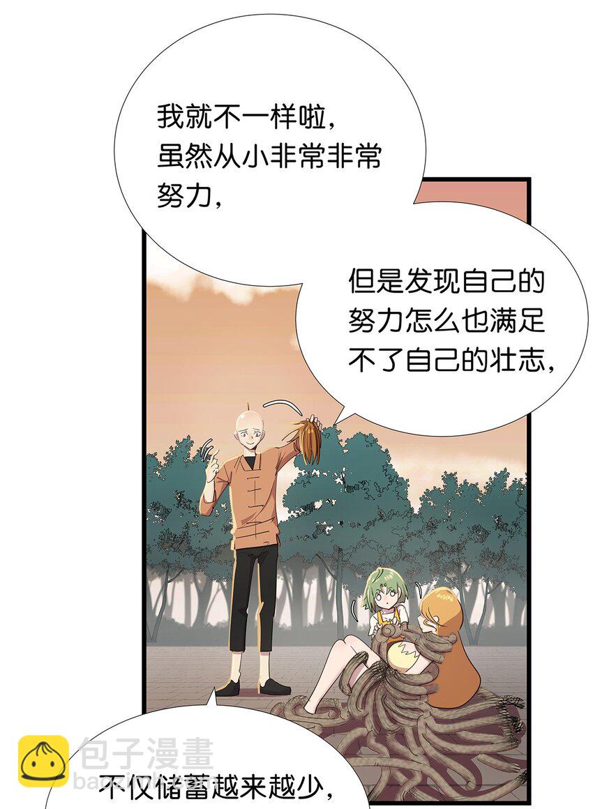 27 想要平静的修炼生活的毛不密-第34话