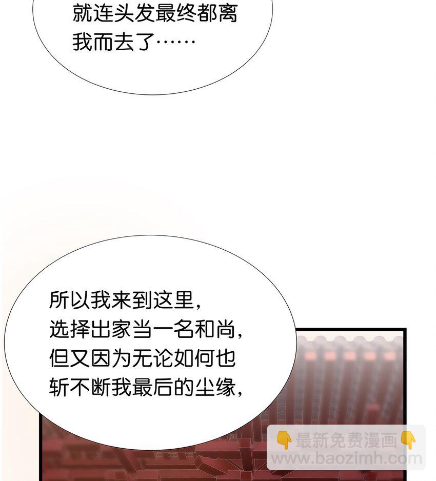 27 想要平静的修炼生活的毛不密-第34话