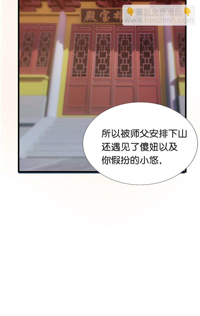 27 想要平静的修炼生活的毛不密-第34话