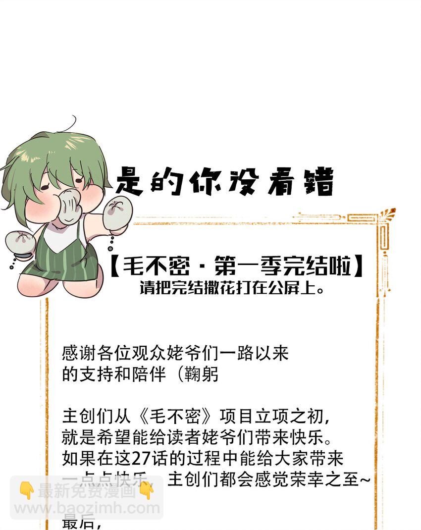27 想要平静的修炼生活的毛不密-第34话
