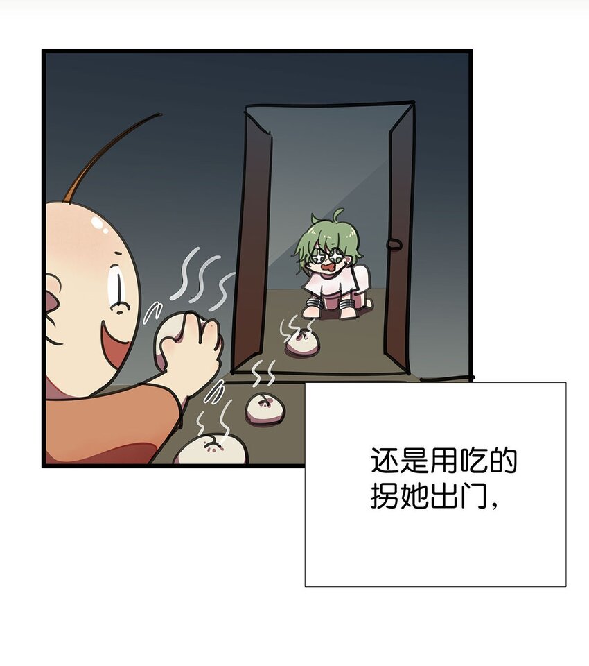 4 想把女流氓甩掉的毛不密(1/2)-第6话
