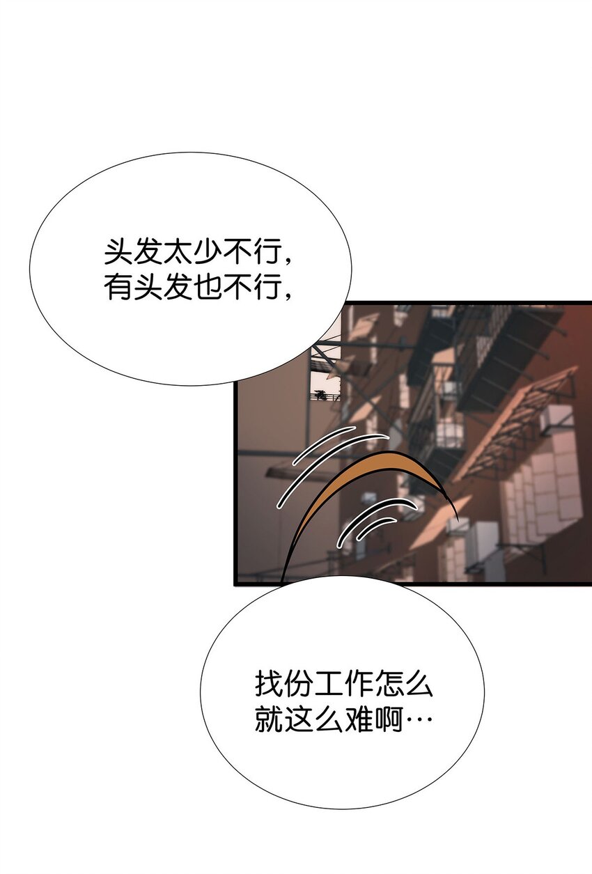 4 想把女流氓甩掉的毛不密(1/2)-第6话